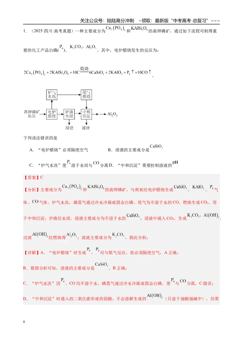 《第26讲化学工艺流程（教师版）_05-化学-高考总复习_一轮复习_2026年-化学高考一轮复习_2026年高考化学一轮复习·知识清单（新高考通用）-G356_资料》第8页预览