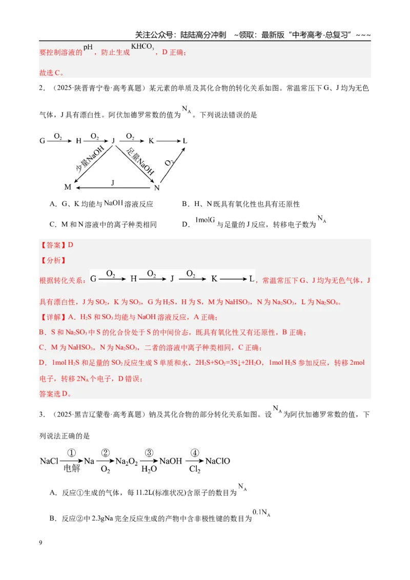 《第26讲化学工艺流程（教师版）_05-化学-高考总复习_一轮复习_2026年-化学高考一轮复习_2026年高考化学一轮复习·知识清单（新高考通用）-G356_资料》第9页预览
