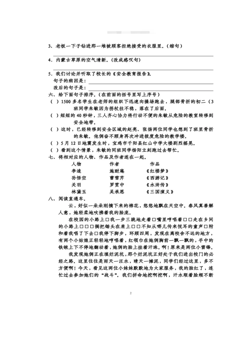 《五（下）语文期末真题测试卷.3_小学1-6年级全科全套_1-6年级全科下册_五年级_五年级下语文_语文单元+期中+期末试卷》第2页预览