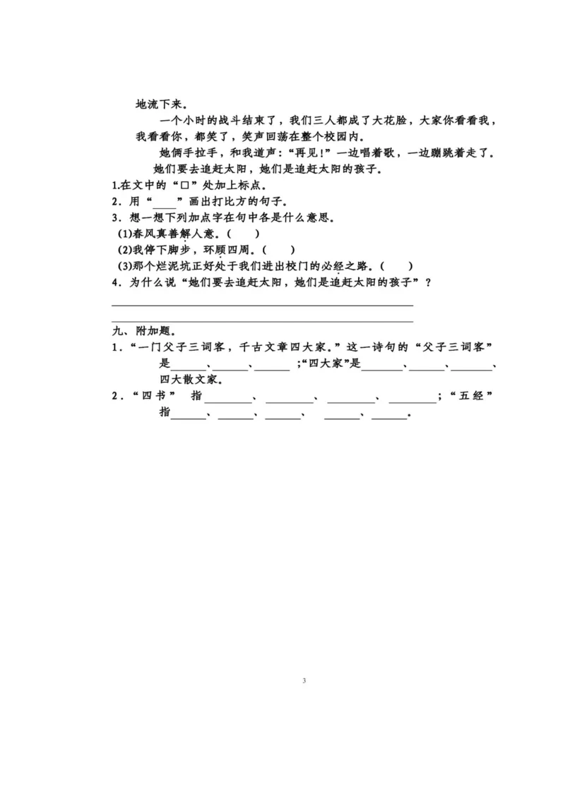 《五（下）语文期末真题测试卷.3_小学1-6年级全科全套_1-6年级全科下册_五年级_五年级下语文_语文单元+期中+期末试卷》第3页预览