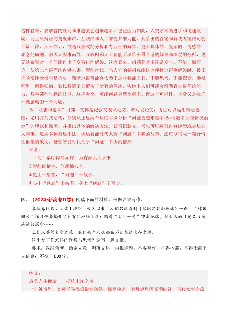 《专题13作文（全国通用）（教师版）_专项复习_2026年-语文专项复习_三年（2023-2025）高考语文真题分类汇编（全国通用）-C430》第10页预览