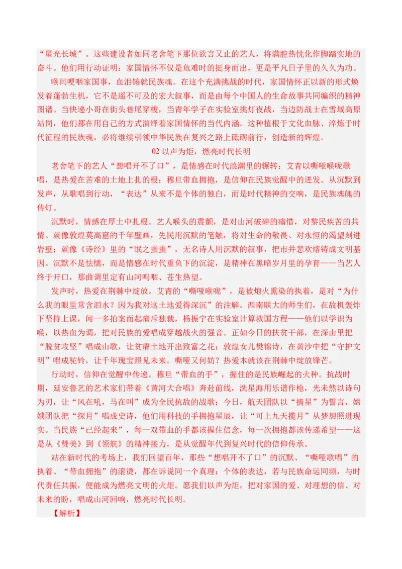 《专题13作文（全国通用）（教师版）_专项复习_2026年-语文专项复习_三年（2023-2025）高考语文真题分类汇编（全国通用）-C430》第3页预览