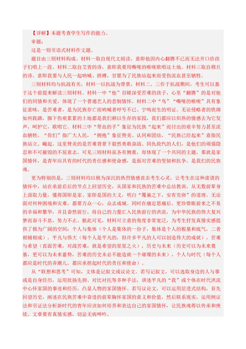 《专题13作文（全国通用）（教师版）_专项复习_2026年-语文专项复习_三年（2023-2025）高考语文真题分类汇编（全国通用）-C430》第4页预览