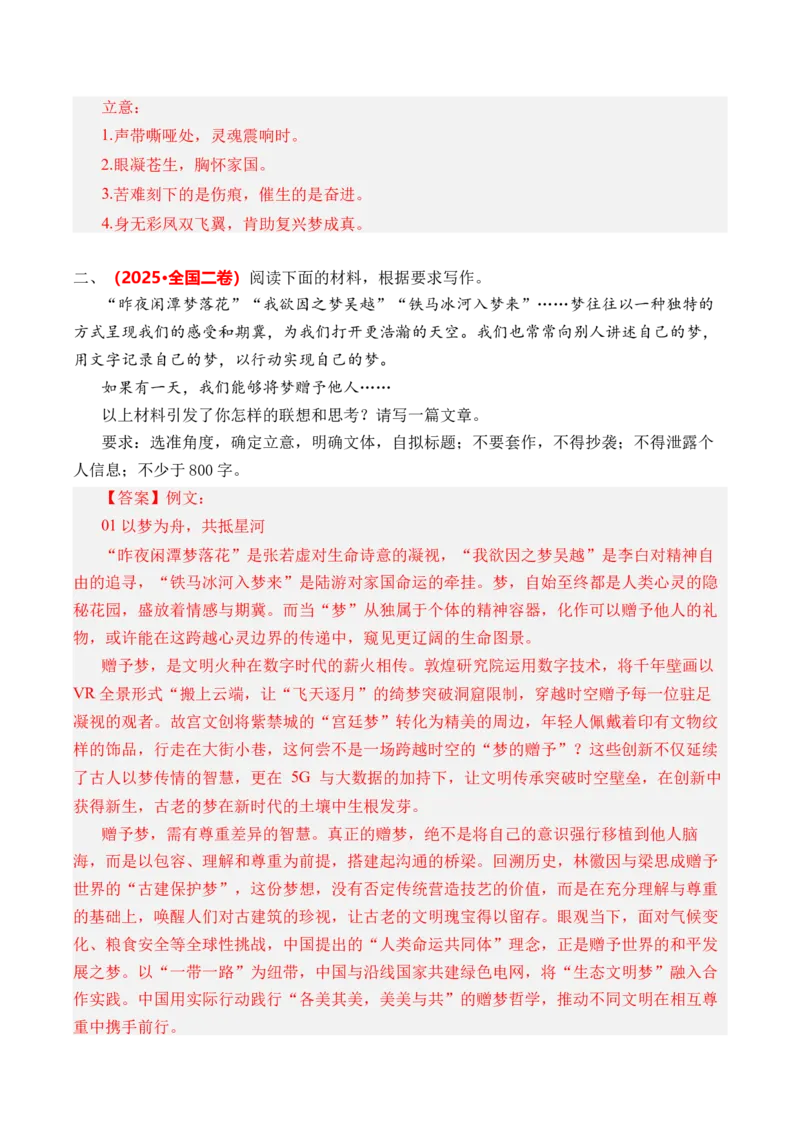 《专题13作文（全国通用）（教师版）_专项复习_2026年-语文专项复习_三年（2023-2025）高考语文真题分类汇编（全国通用）-C430》第5页预览