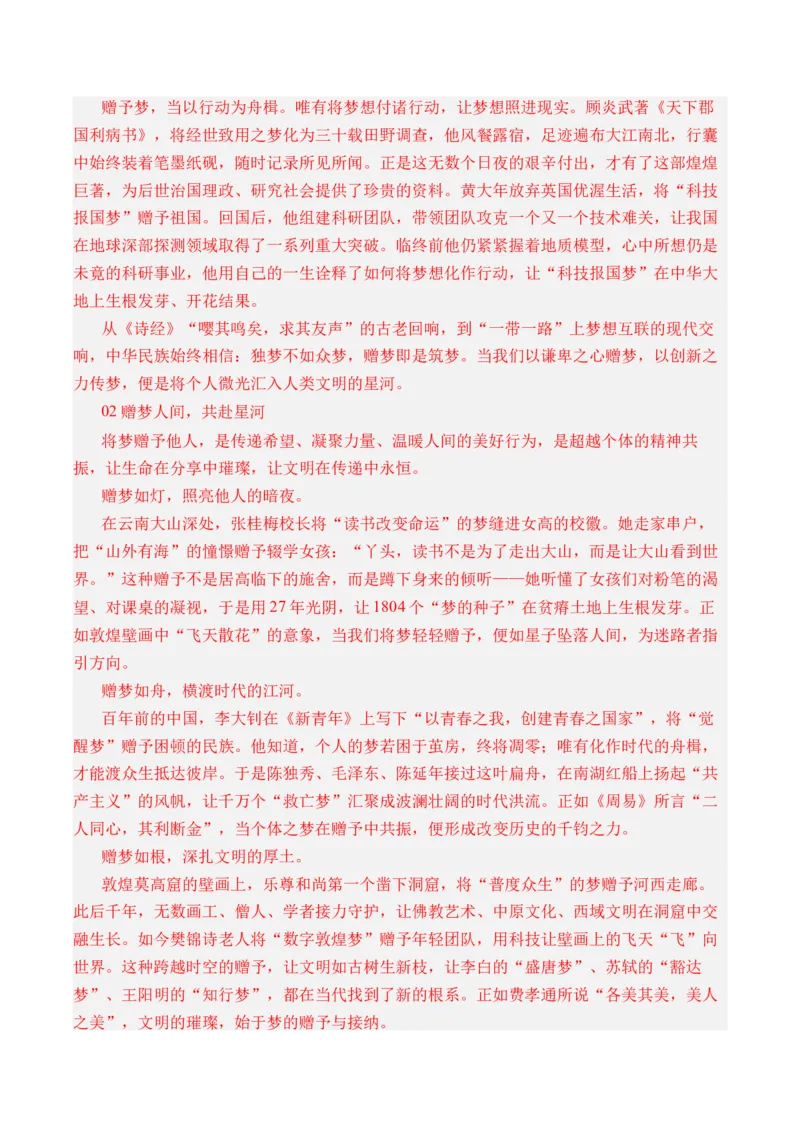 《专题13作文（全国通用）（教师版）_专项复习_2026年-语文专项复习_三年（2023-2025）高考语文真题分类汇编（全国通用）-C430》第6页预览