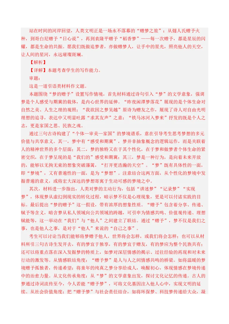 《专题13作文（全国通用）（教师版）_专项复习_2026年-语文专项复习_三年（2023-2025）高考语文真题分类汇编（全国通用）-C430》第7页预览