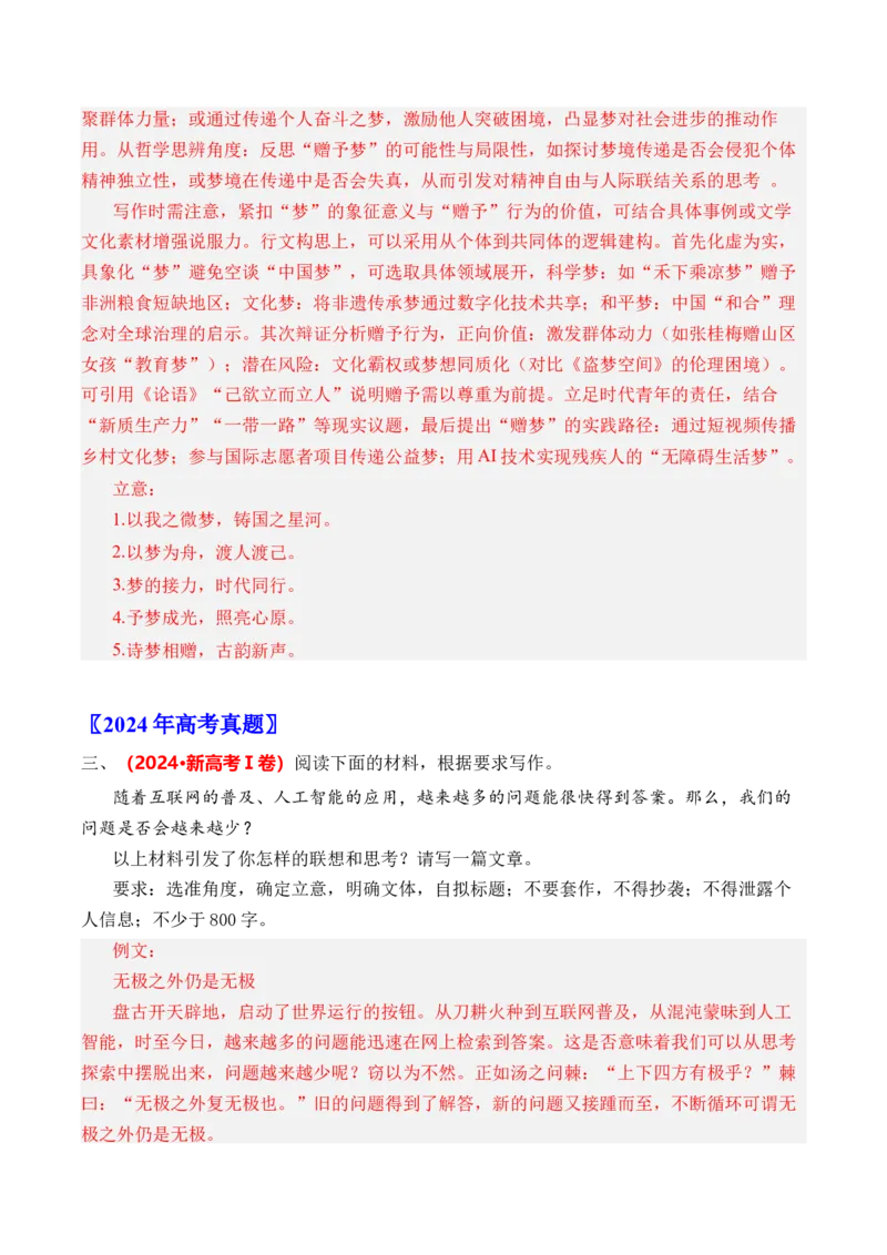《专题13作文（全国通用）（教师版）_专项复习_2026年-语文专项复习_三年（2023-2025）高考语文真题分类汇编（全国通用）-C430》第8页预览