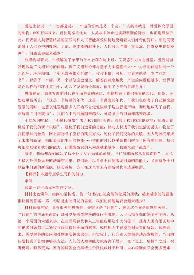 《专题13作文（全国通用）（教师版）_专项复习_2026年-语文专项复习_三年（2023-2025）高考语文真题分类汇编（全国通用）-C430》第9页预览
