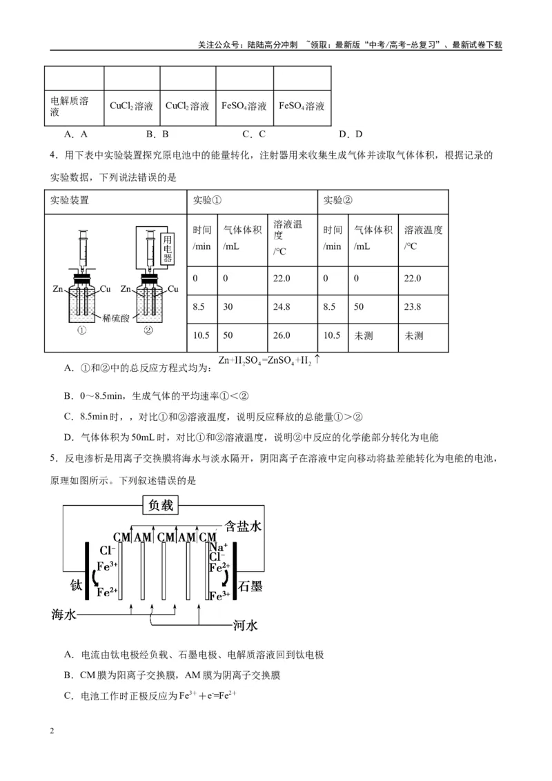 《第22讲原电池化学电源（特训）-（原卷版）_05-化学-高考总复习_一轮复习_2024年_2024年高考化学大一轮复习卓越讲义_资料》第2页预览