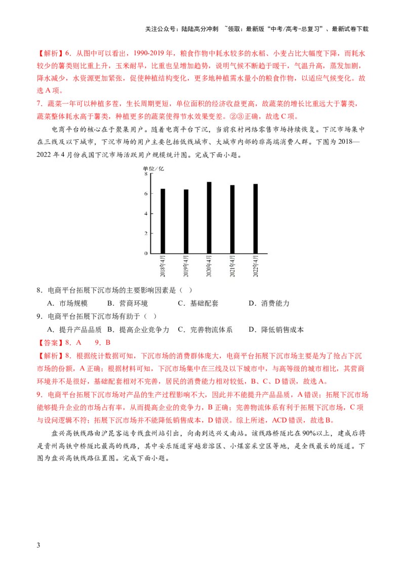 《人文地理（通关卷一）（解析版）_07-地理-高考总复习_一轮复习_2024年_2024年高考地理一轮复习讲练测（课件+讲义+练习）（新高考）_复习通关+一轮复习通关卷》第3页预览