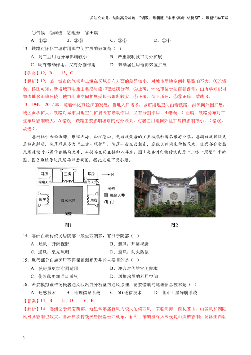 《人文地理（通关卷一）（解析版）_07-地理-高考总复习_一轮复习_2024年_2024年高考地理一轮复习讲练测（课件+讲义+练习）（新高考）_复习通关+一轮复习通关卷》第5页预览