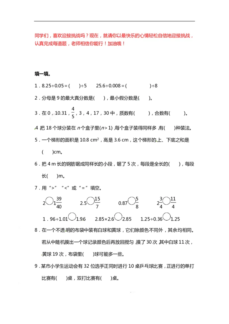 《五（上）数学期末精选100题_小学1-6年级全科全套_1-6年级全科上册_五年级_五年级上数学_A五年级数学（通用版）_通用版数学五上专项练习》第1页预览