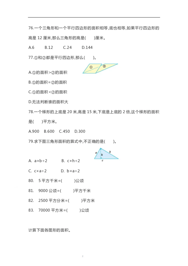 《五（上）数学期末精选100题_小学1-6年级全科全套_1-6年级全科上册_五年级_五年级上数学_A五年级数学（通用版）_通用版数学五上专项练习》第10页预览