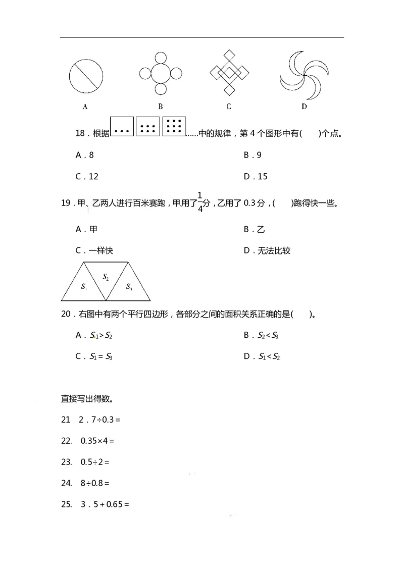 《五（上）数学期末精选100题_小学1-6年级全科全套_1-6年级全科上册_五年级_五年级上数学_A五年级数学（通用版）_通用版数学五上专项练习》第3页预览