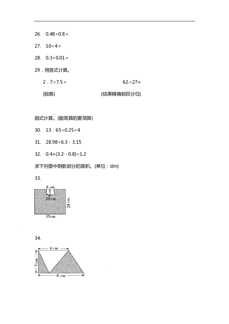 《五（上）数学期末精选100题_小学1-6年级全科全套_1-6年级全科上册_五年级_五年级上数学_A五年级数学（通用版）_通用版数学五上专项练习》第4页预览
