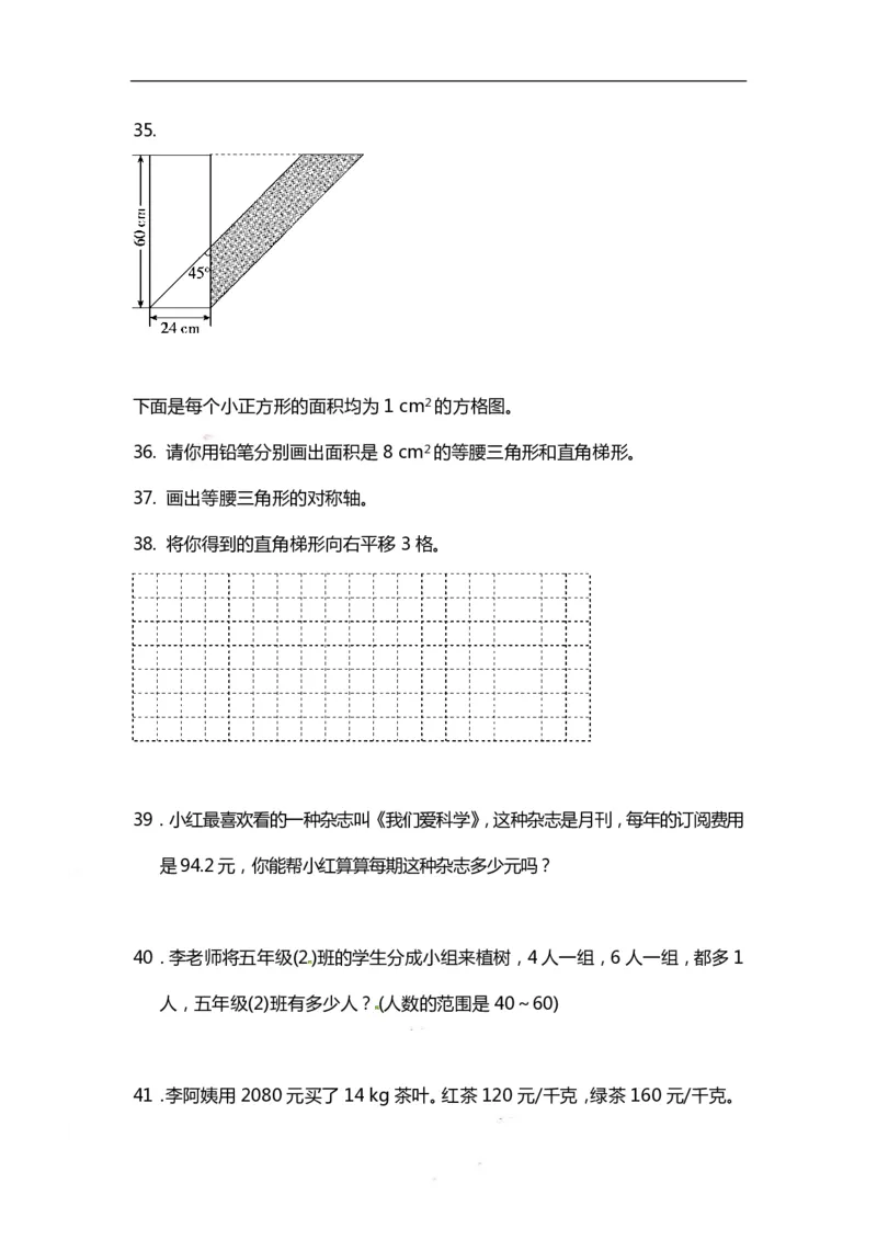 《五（上）数学期末精选100题_小学1-6年级全科全套_1-6年级全科上册_五年级_五年级上数学_A五年级数学（通用版）_通用版数学五上专项练习》第5页预览