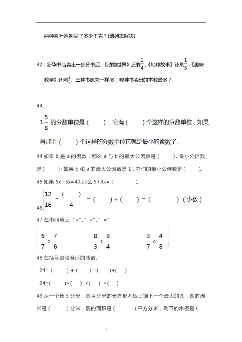 《五（上）数学期末精选100题_小学1-6年级全科全套_1-6年级全科上册_五年级_五年级上数学_A五年级数学（通用版）_通用版数学五上专项练习》第6页预览