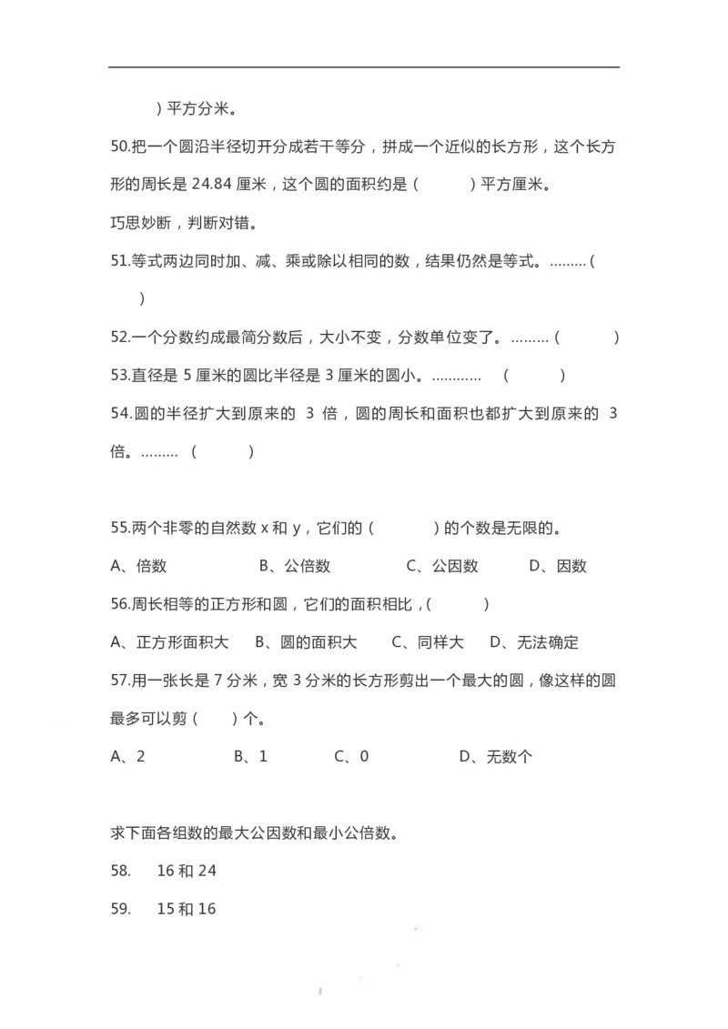 《五（上）数学期末精选100题_小学1-6年级全科全套_1-6年级全科上册_五年级_五年级上数学_A五年级数学（通用版）_通用版数学五上专项练习》第7页预览