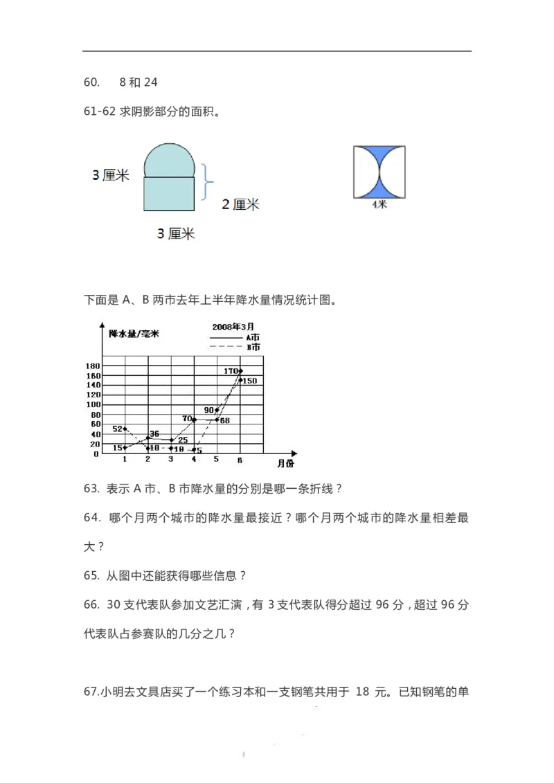 《五（上）数学期末精选100题_小学1-6年级全科全套_1-6年级全科上册_五年级_五年级上数学_A五年级数学（通用版）_通用版数学五上专项练习》第8页预览