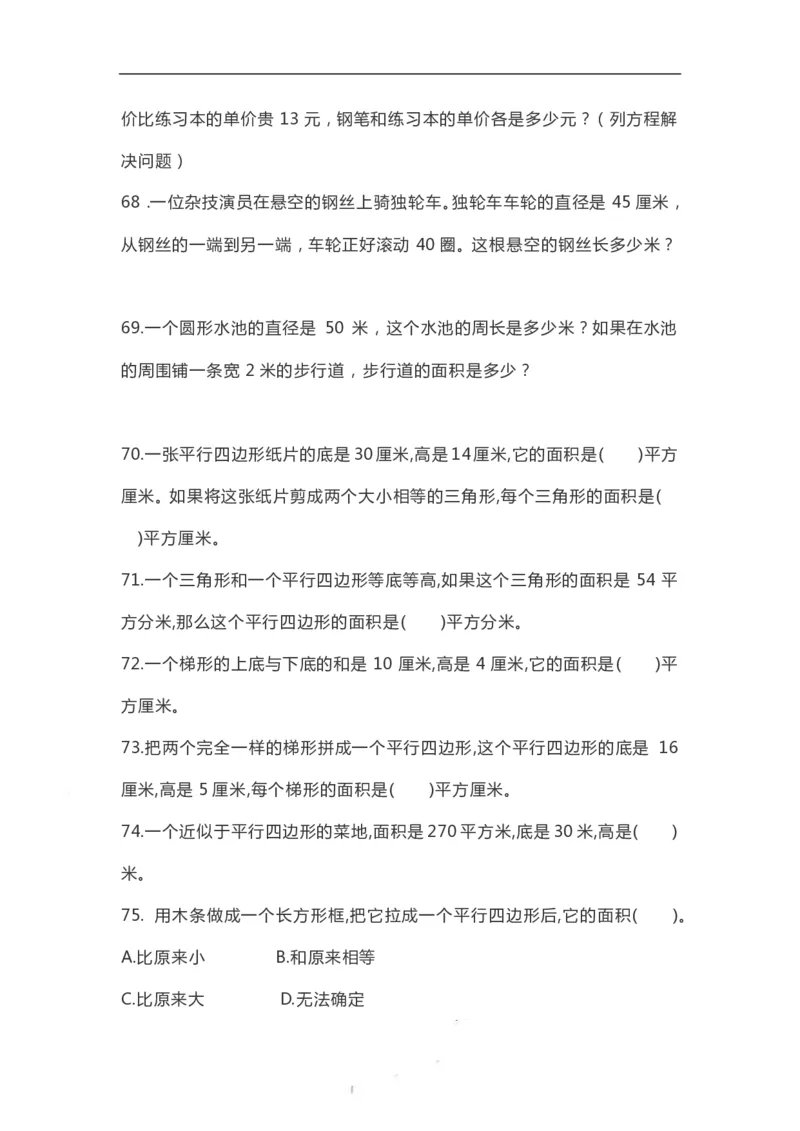 《五（上）数学期末精选100题_小学1-6年级全科全套_1-6年级全科上册_五年级_五年级上数学_A五年级数学（通用版）_通用版数学五上专项练习》第9页预览