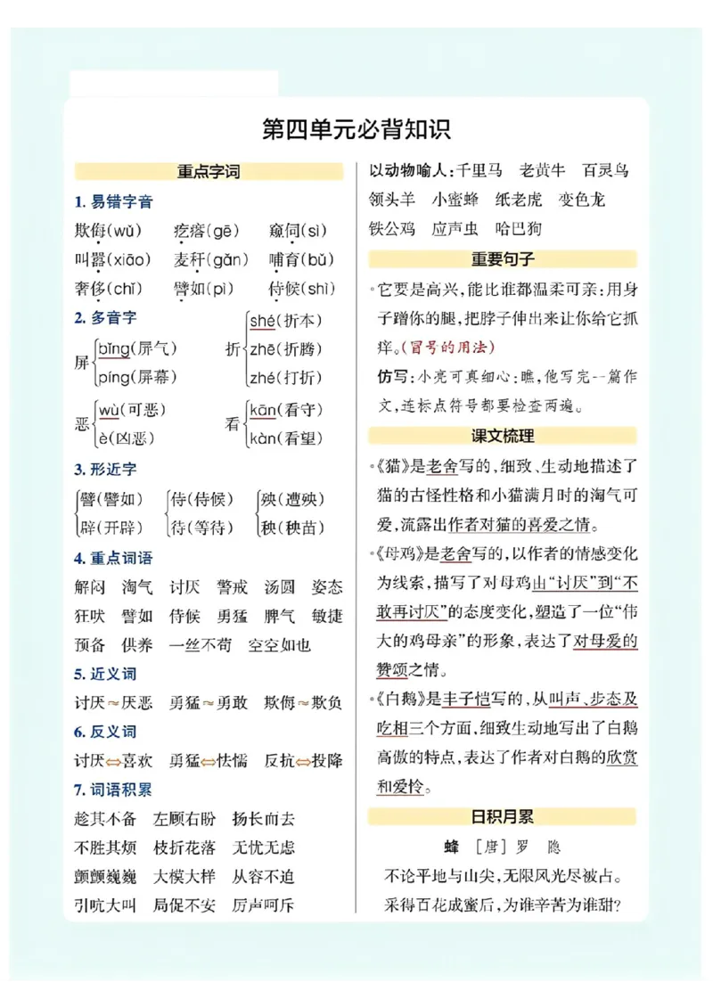 《五年级下册必背考点知识_小学1-6年级全科全套_1-6年级全科下册_五年级_五年级下语文_语文核心考点》第4页预览