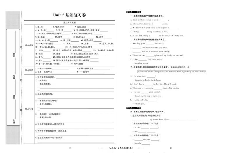 《黄冈名师金考卷七年级上册英语人教版_初中全科目同步习题+精品试卷(7-9年级)(1)_25秋初中英语《同步习题+精品试卷》_初中英语(人教版)试卷_初中英语7-9年级上册_《黄冈名师金考卷》》第10页预览