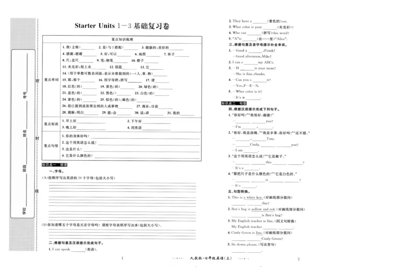 《黄冈名师金考卷七年级上册英语人教版_初中全科目同步习题+精品试卷(7-9年级)(1)_25秋初中英语《同步习题+精品试卷》_初中英语(人教版)试卷_初中英语7-9年级上册_《黄冈名师金考卷》》第2页预览