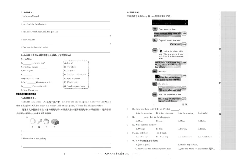 《黄冈名师金考卷七年级上册英语人教版_初中全科目同步习题+精品试卷(7-9年级)(1)_25秋初中英语《同步习题+精品试卷》_初中英语(人教版)试卷_初中英语7-9年级上册_《黄冈名师金考卷》》第3页预览