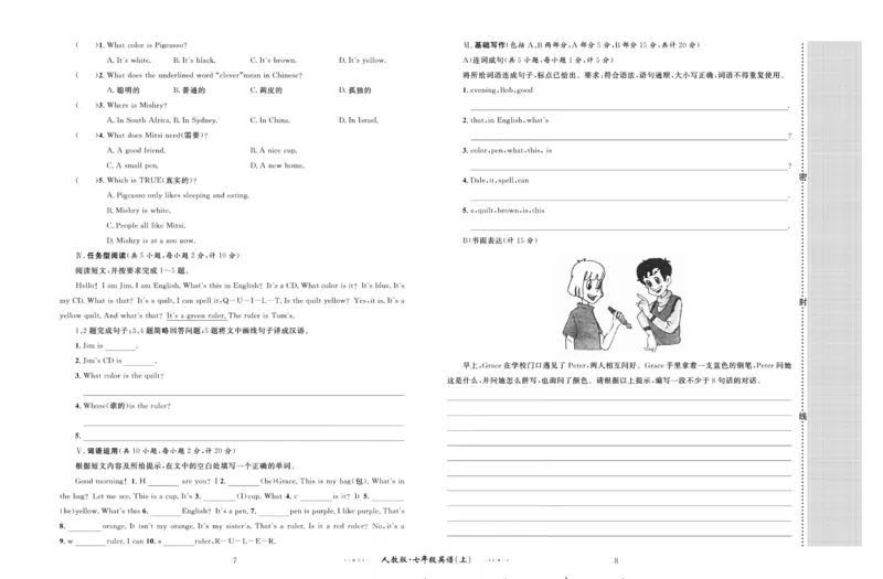 《黄冈名师金考卷七年级上册英语人教版_初中全科目同步习题+精品试卷(7-9年级)(1)_25秋初中英语《同步习题+精品试卷》_初中英语(人教版)试卷_初中英语7-9年级上册_《黄冈名师金考卷》》第5页预览
