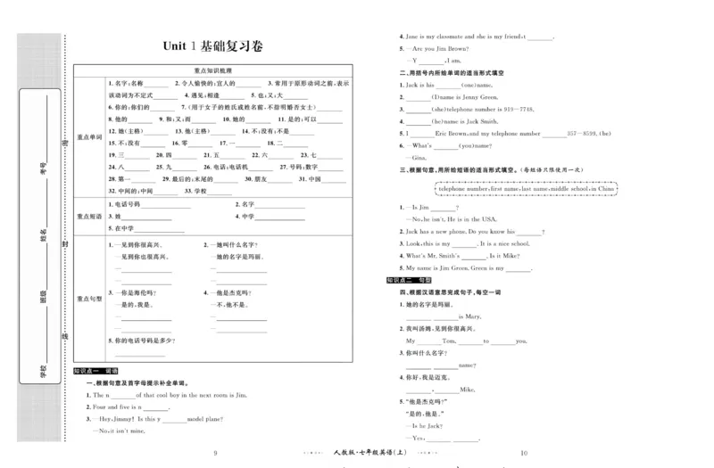 《黄冈名师金考卷七年级上册英语人教版_初中全科目同步习题+精品试卷(7-9年级)(1)_25秋初中英语《同步习题+精品试卷》_初中英语(人教版)试卷_初中英语7-9年级上册_《黄冈名师金考卷》》第6页预览