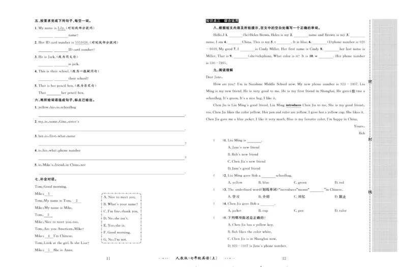 《黄冈名师金考卷七年级上册英语人教版_初中全科目同步习题+精品试卷(7-9年级)(1)_25秋初中英语《同步习题+精品试卷》_初中英语(人教版)试卷_初中英语7-9年级上册_《黄冈名师金考卷》》第7页预览