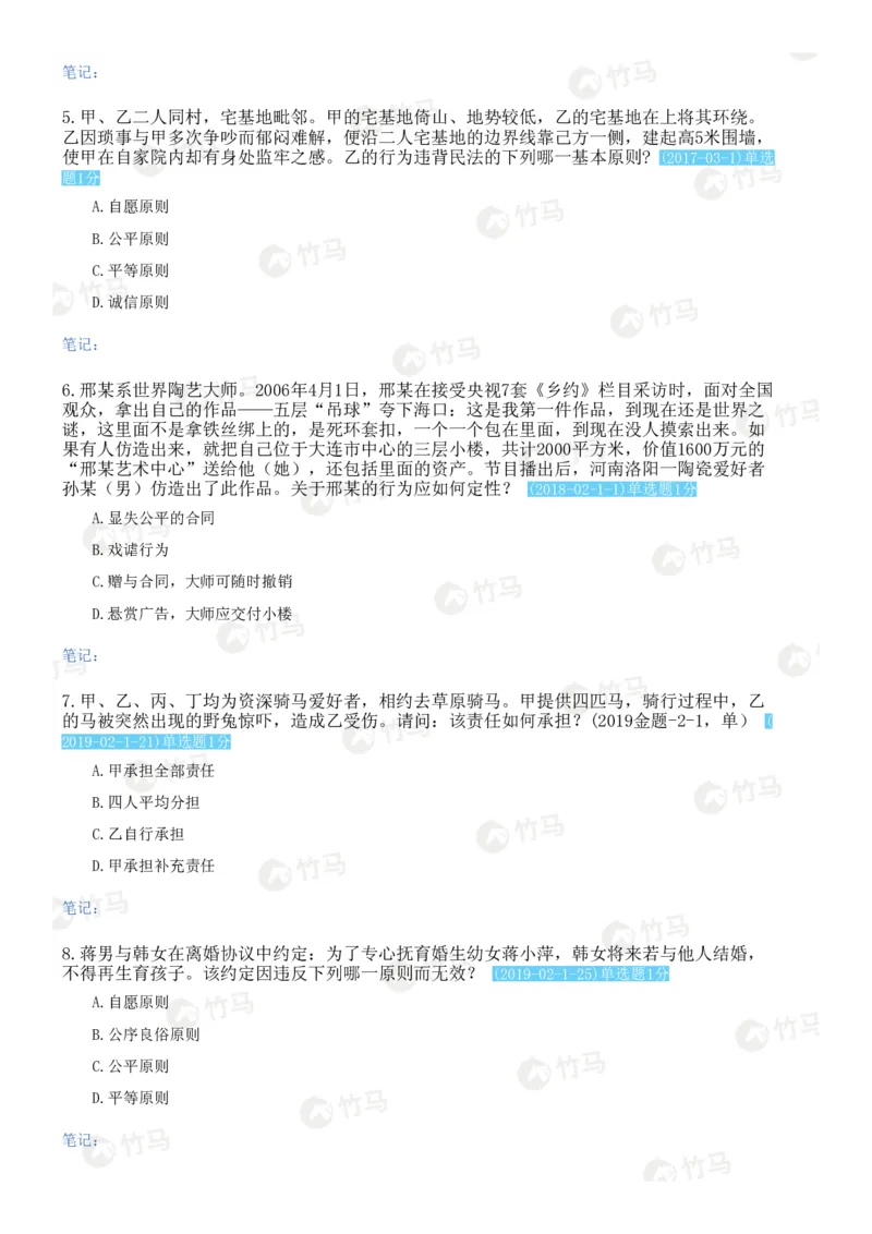 《01民法_2026法考客观_2026法考客观_25年法考刷题竹马app题库》第2页预览