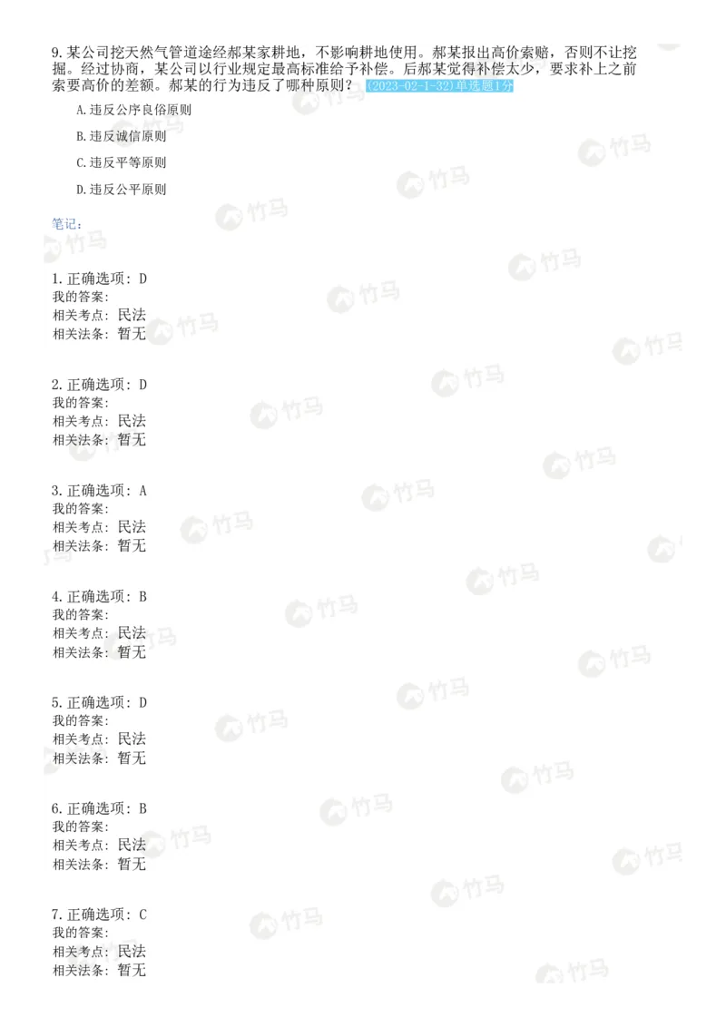 《01民法_2026法考客观_2026法考客观_25年法考刷题竹马app题库》第3页预览