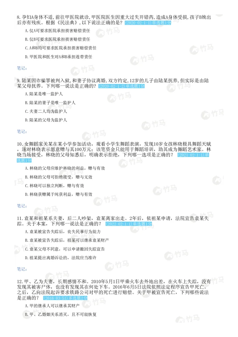《01民法_2026法考客观_2026法考客观_25年法考刷题竹马app题库》第6页预览