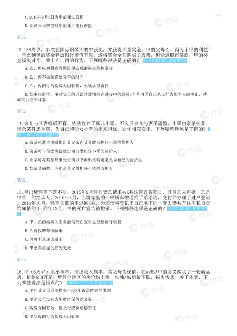 《01民法_2026法考客观_2026法考客观_25年法考刷题竹马app题库》第7页预览