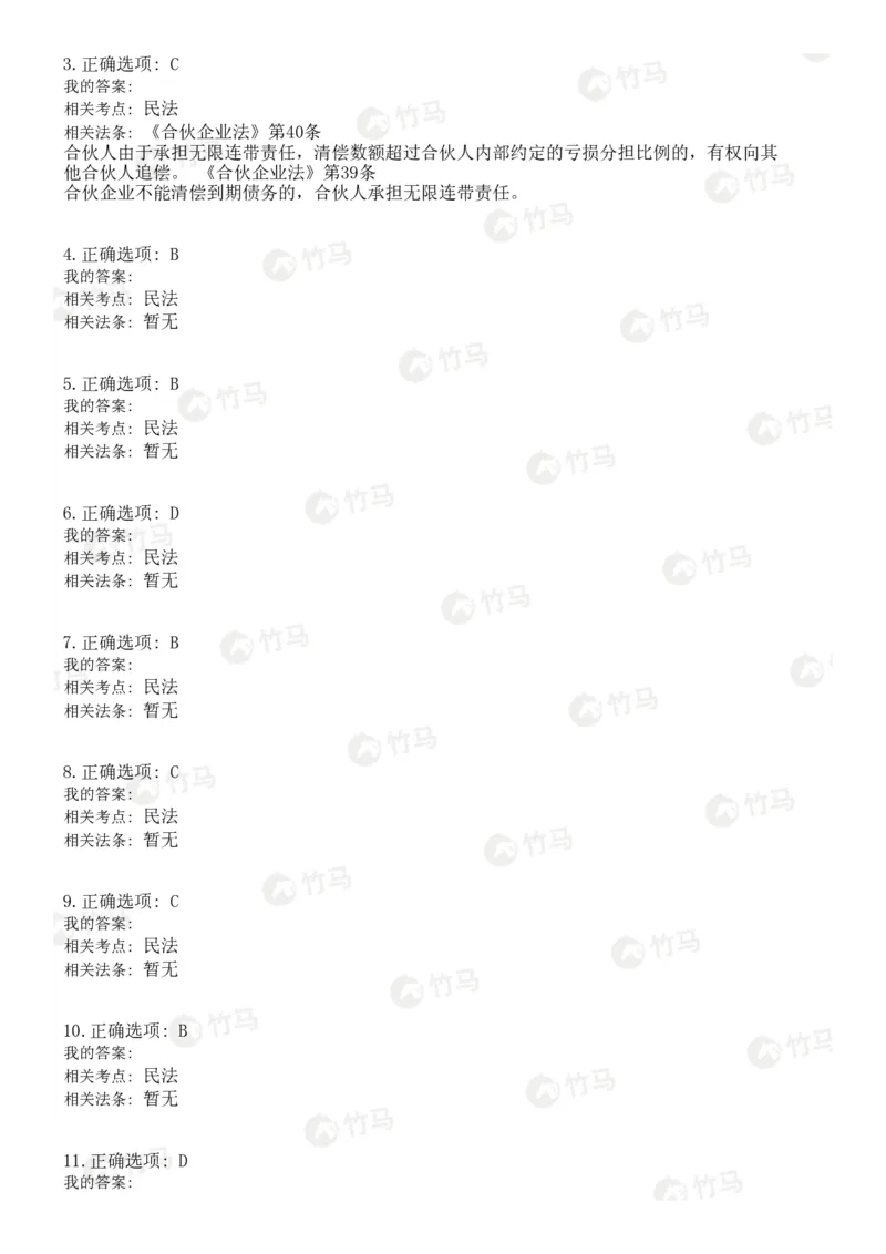 《01民法_2026法考客观_2026法考客观_25年法考刷题竹马app题库》第9页预览