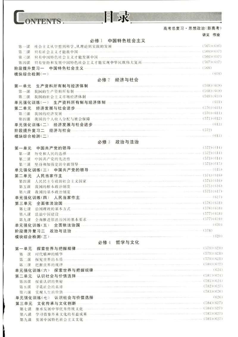 《优化方案-高考总复习-政治(新高考)-参考答案_小初高学习资料合集（每天更新）_2027版《优化方案》高考总复习》第1页预览