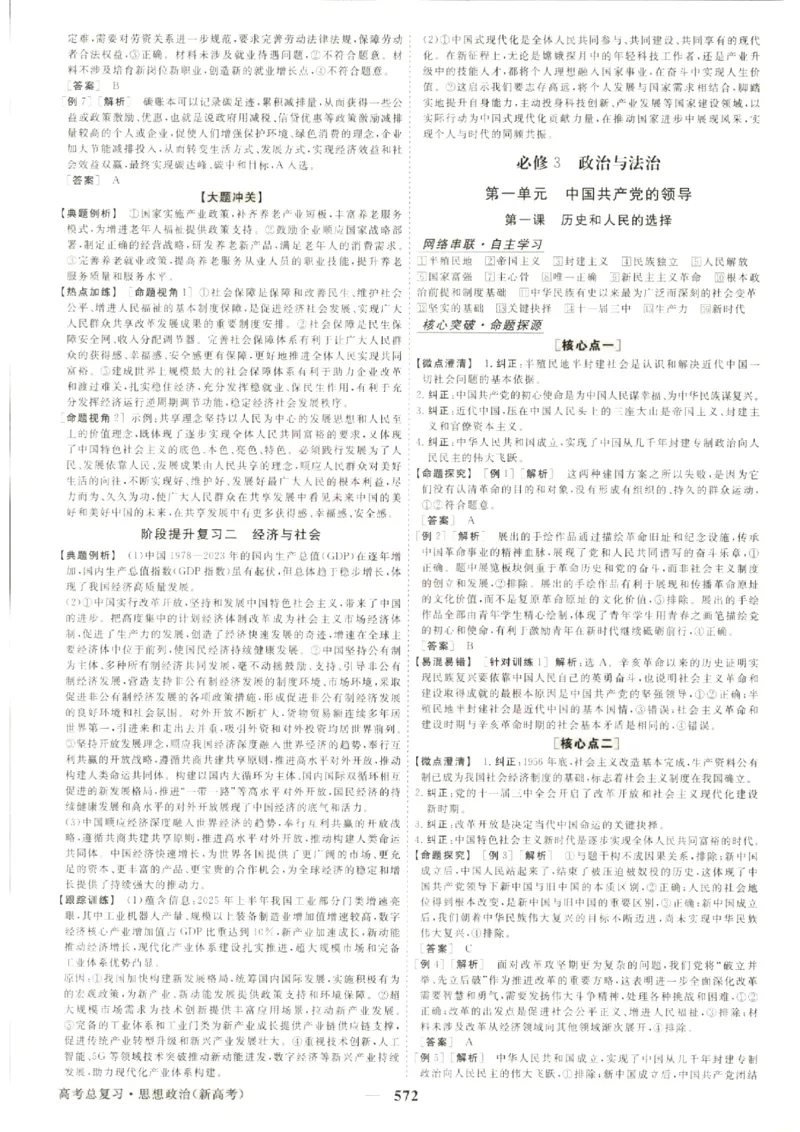 《优化方案-高考总复习-政治(新高考)-参考答案_小初高学习资料合集（每天更新）_2027版《优化方案》高考总复习》第10页预览