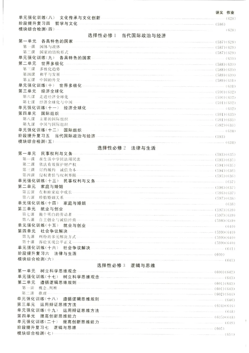 《优化方案-高考总复习-政治(新高考)-参考答案_小初高学习资料合集（每天更新）_2027版《优化方案》高考总复习》第2页预览