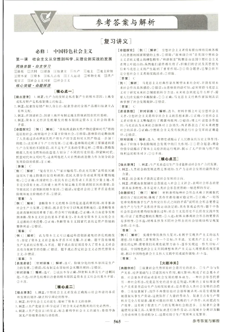 《优化方案-高考总复习-政治(新高考)-参考答案_小初高学习资料合集（每天更新）_2027版《优化方案》高考总复习》第3页预览