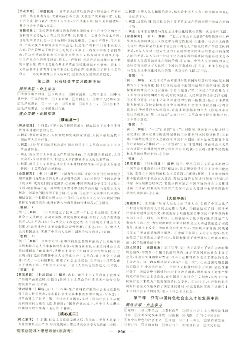 《优化方案-高考总复习-政治(新高考)-参考答案_小初高学习资料合集（每天更新）_2027版《优化方案》高考总复习》第4页预览