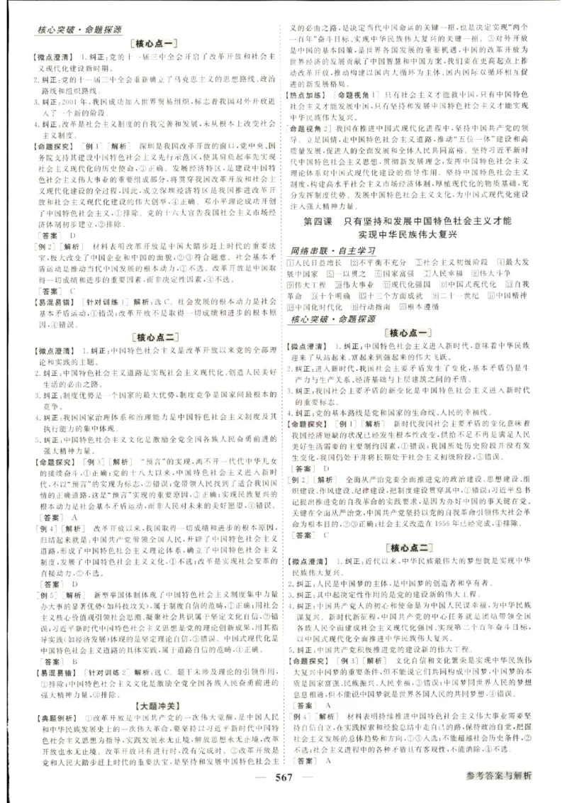 《优化方案-高考总复习-政治(新高考)-参考答案_小初高学习资料合集（每天更新）_2027版《优化方案》高考总复习》第5页预览