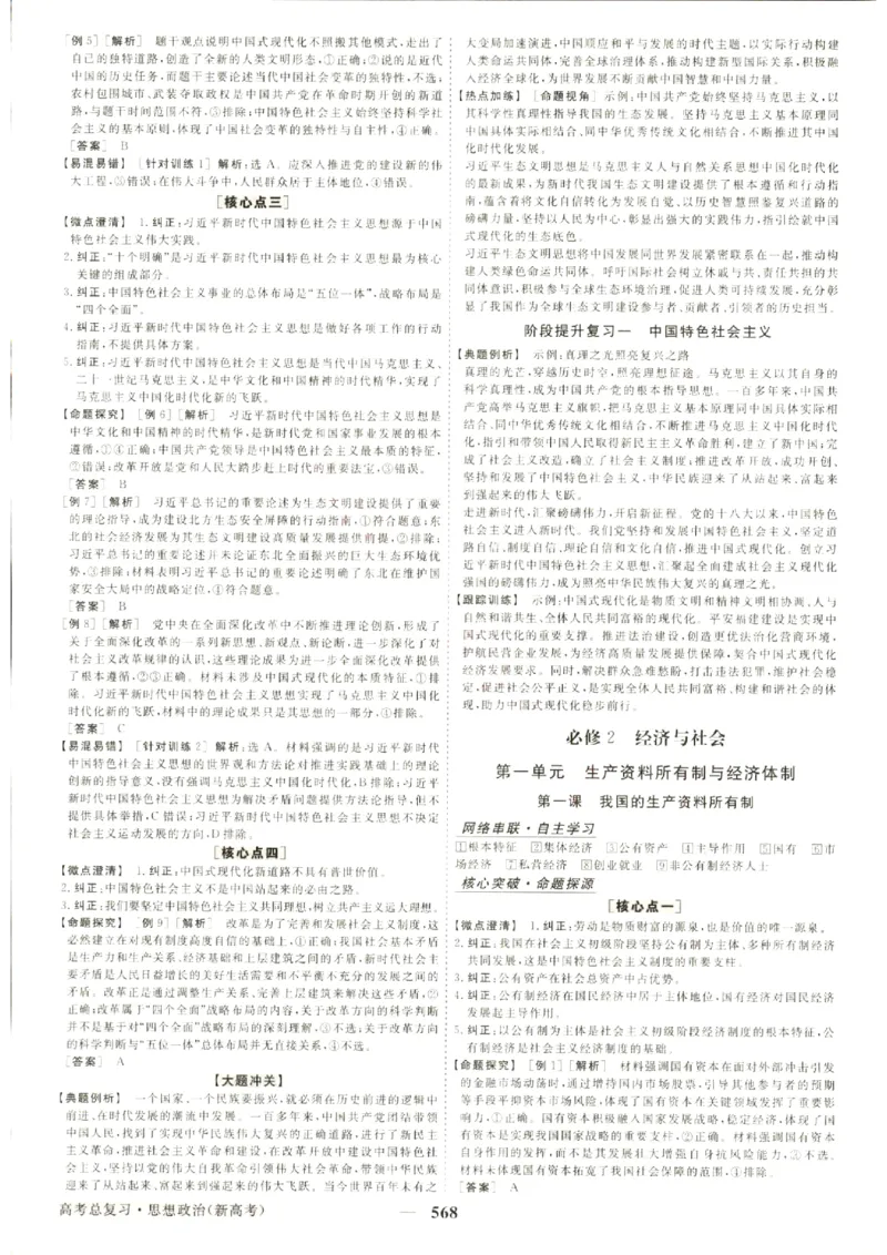 《优化方案-高考总复习-政治(新高考)-参考答案_小初高学习资料合集（每天更新）_2027版《优化方案》高考总复习》第6页预览