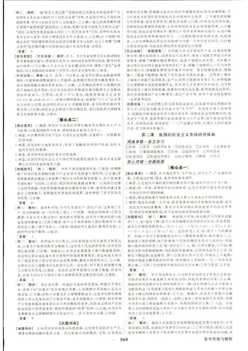 《优化方案-高考总复习-政治(新高考)-参考答案_小初高学习资料合集（每天更新）_2027版《优化方案》高考总复习》第7页预览