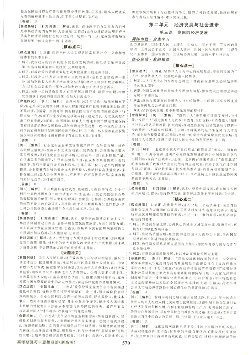 《优化方案-高考总复习-政治(新高考)-参考答案_小初高学习资料合集（每天更新）_2027版《优化方案》高考总复习》第8页预览