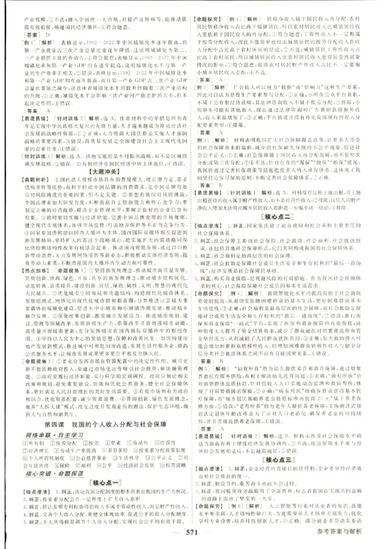《优化方案-高考总复习-政治(新高考)-参考答案_小初高学习资料合集（每天更新）_2027版《优化方案》高考总复习》第9页预览