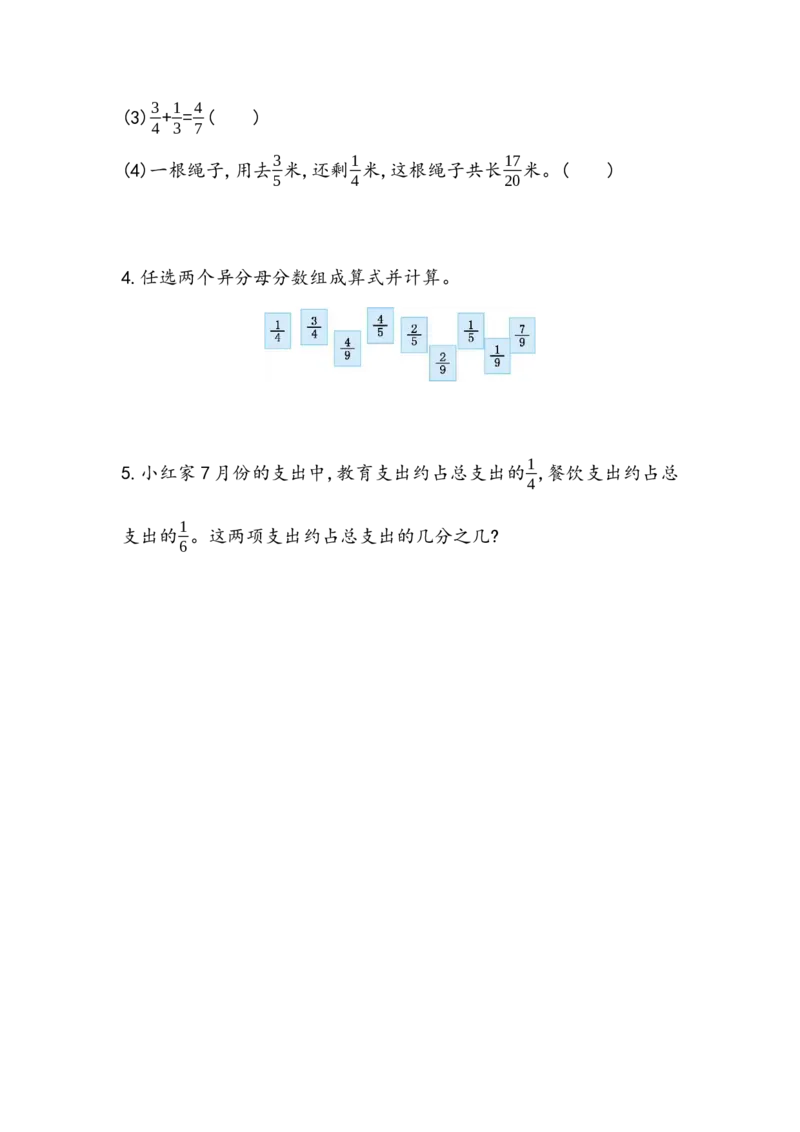 《五（上）54制青岛版数学二单元课时.3_小学1-6年级全科全套_1-6年级全科上册_五年级_五年级上数学_A五年级数学（青岛五四版）_青岛五四数学五上课时练习》第2页预览