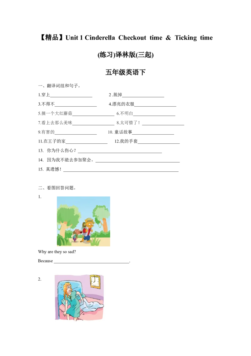 《Unit1Checkouttime&Tickingtime（练习及解析）-译林版（三起）-五年级英语下册_小学1-6年级全科全套_1-6年级全科下册_五年级_五年级下英语_3-10-6、小学五年级英语下册_译林版_课时练》第1页预览