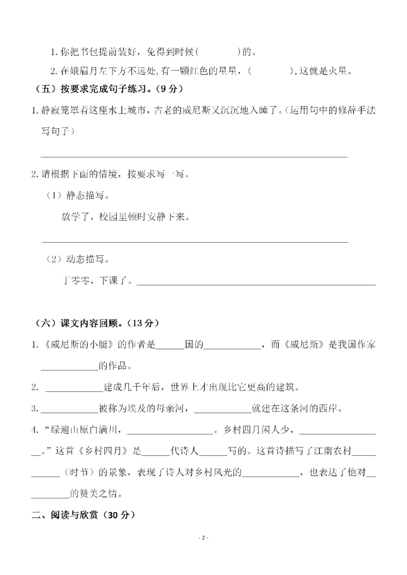 《五（下）语文第七单元检测试卷（三）_小学1-6年级全科全套_1-6年级全科下册_五年级_五年级下语文_语文单元+期中+期末试卷》第2页预览