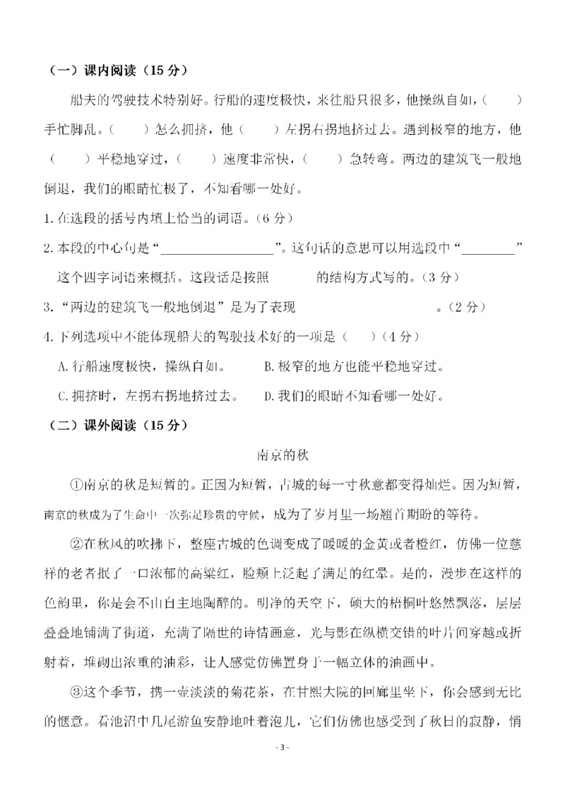 《五（下）语文第七单元检测试卷（三）_小学1-6年级全科全套_1-6年级全科下册_五年级_五年级下语文_语文单元+期中+期末试卷》第3页预览